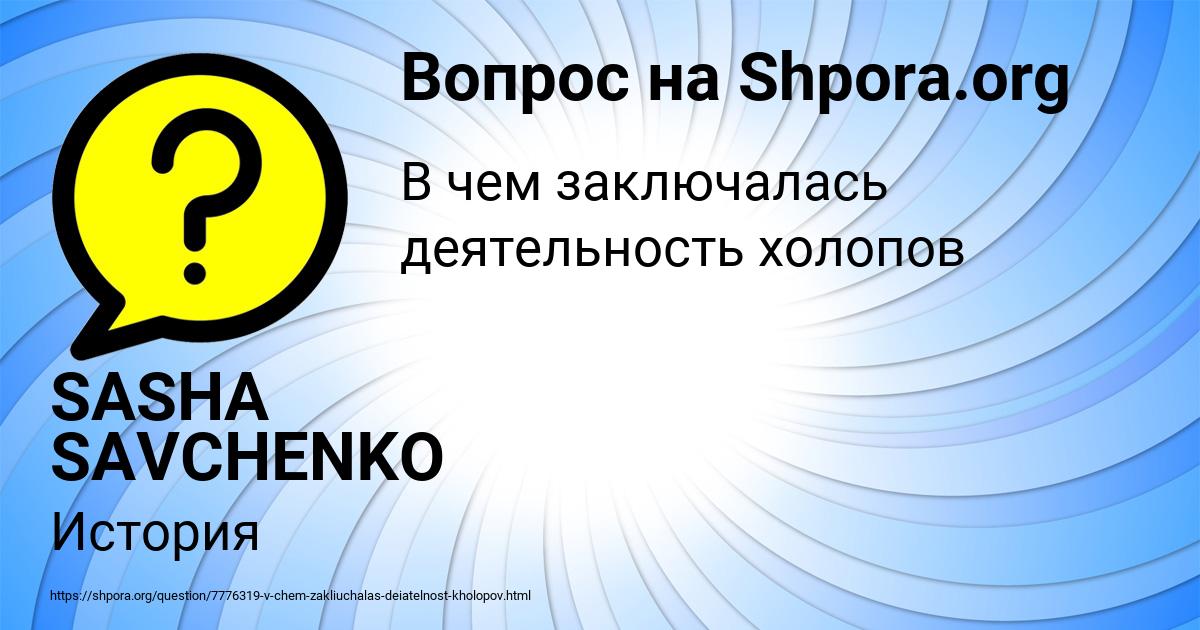 Картинка с текстом вопроса от пользователя SASHA SAVCHENKO