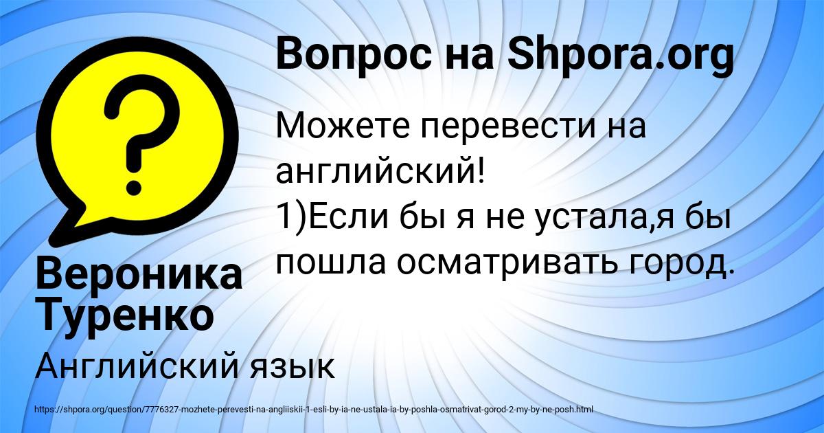Картинка с текстом вопроса от пользователя Вероника Туренко