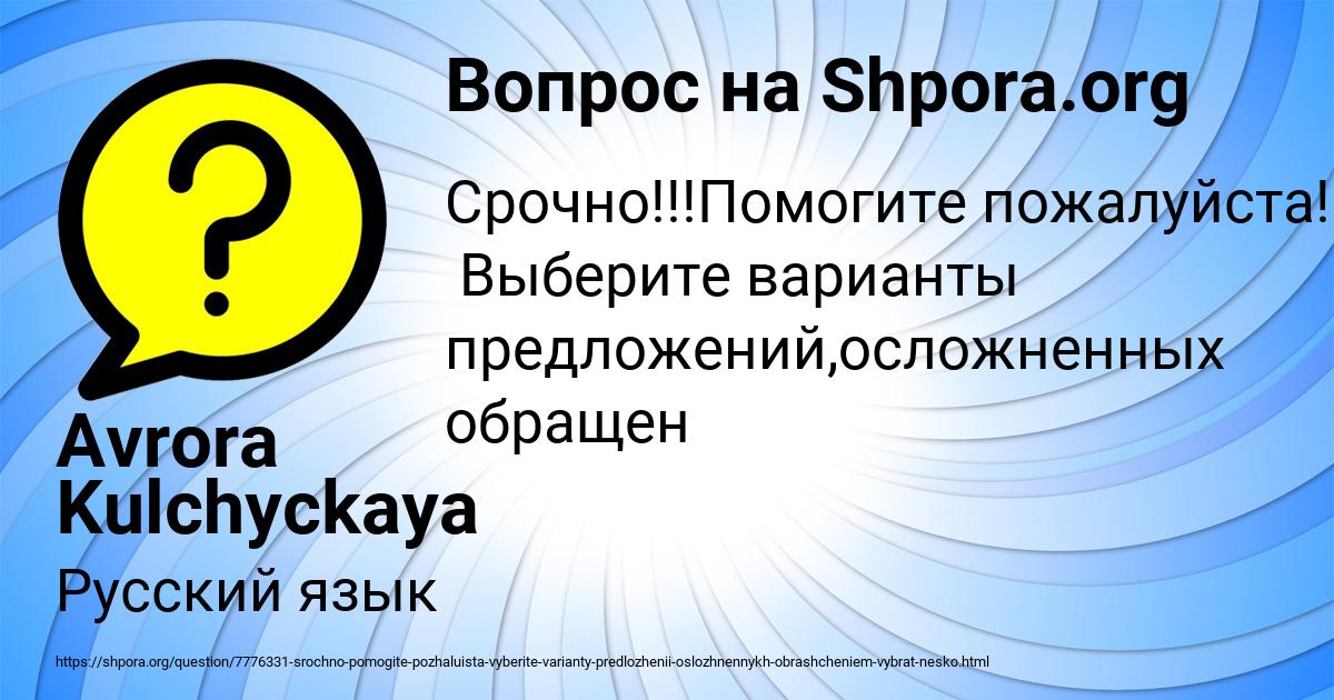 Картинка с текстом вопроса от пользователя Avrora Kulchyckaya