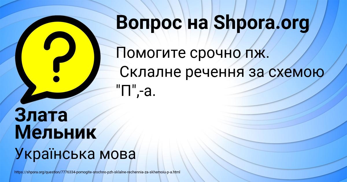 Картинка с текстом вопроса от пользователя Злата Мельник