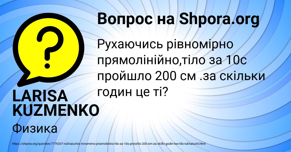 Картинка с текстом вопроса от пользователя LARISA KUZMENKO