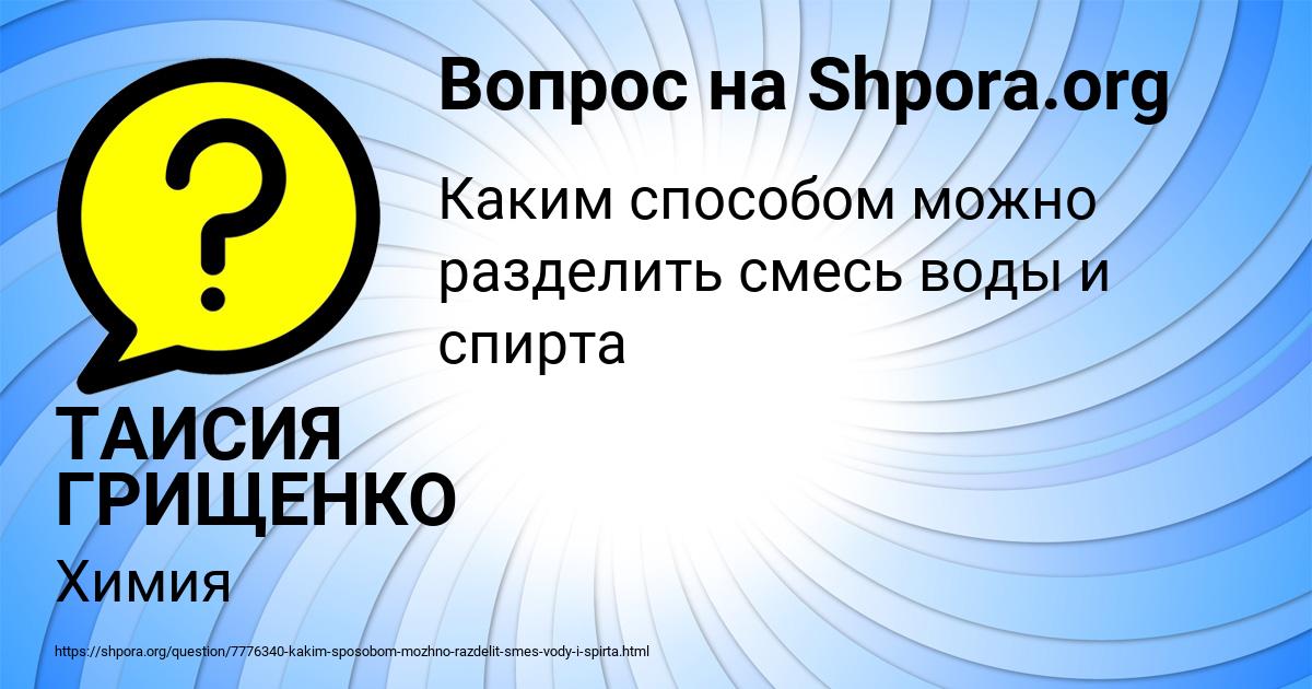 Картинка с текстом вопроса от пользователя ТАИСИЯ ГРИЩЕНКО