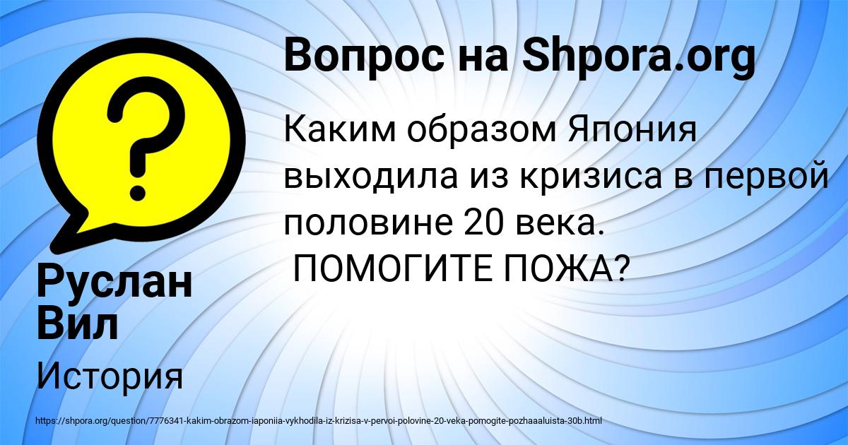 Картинка с текстом вопроса от пользователя Руслан Вил