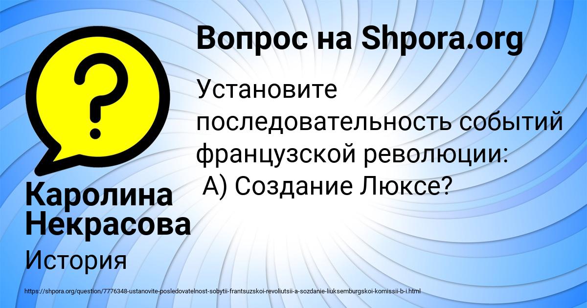 Картинка с текстом вопроса от пользователя Каролина Некрасова