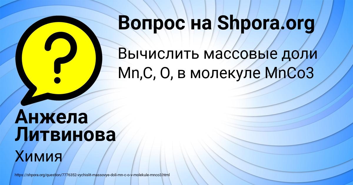 Картинка с текстом вопроса от пользователя Анжела Литвинова