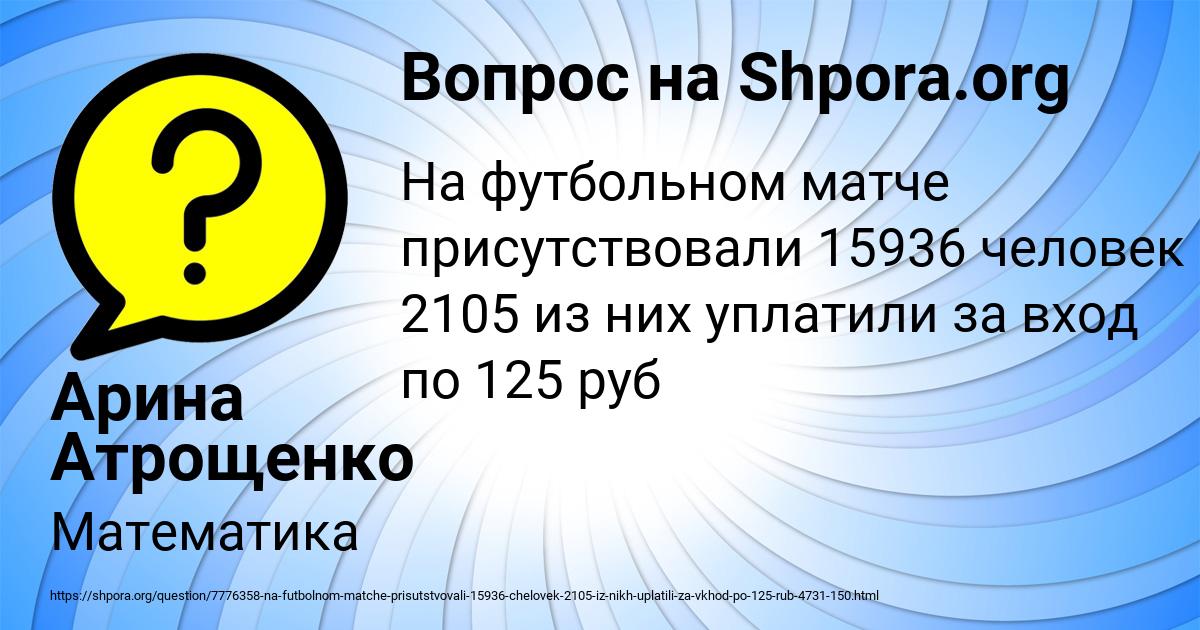Картинка с текстом вопроса от пользователя Арина Атрощенко