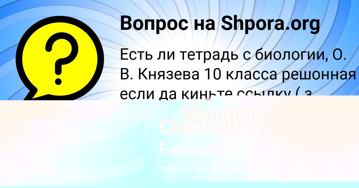 Картинка с текстом вопроса от пользователя КСЮХА СМОЛЯРЧУК