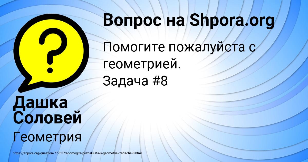 Картинка с текстом вопроса от пользователя Дашка Соловей