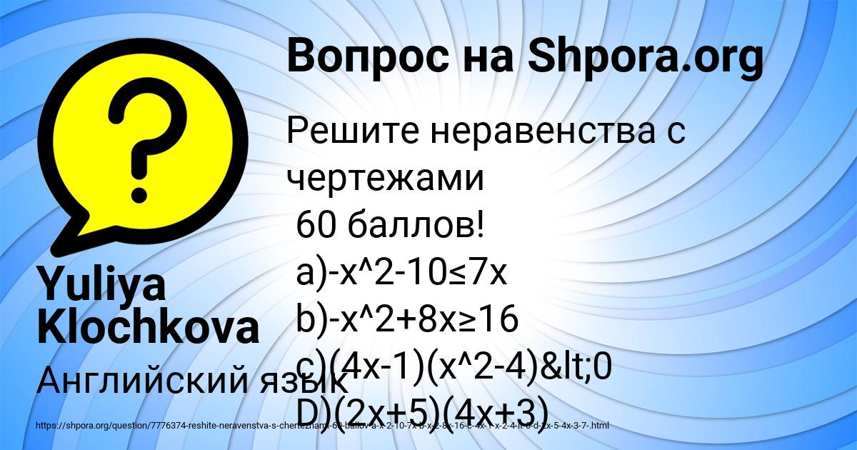 Картинка с текстом вопроса от пользователя Yuliya Klochkova