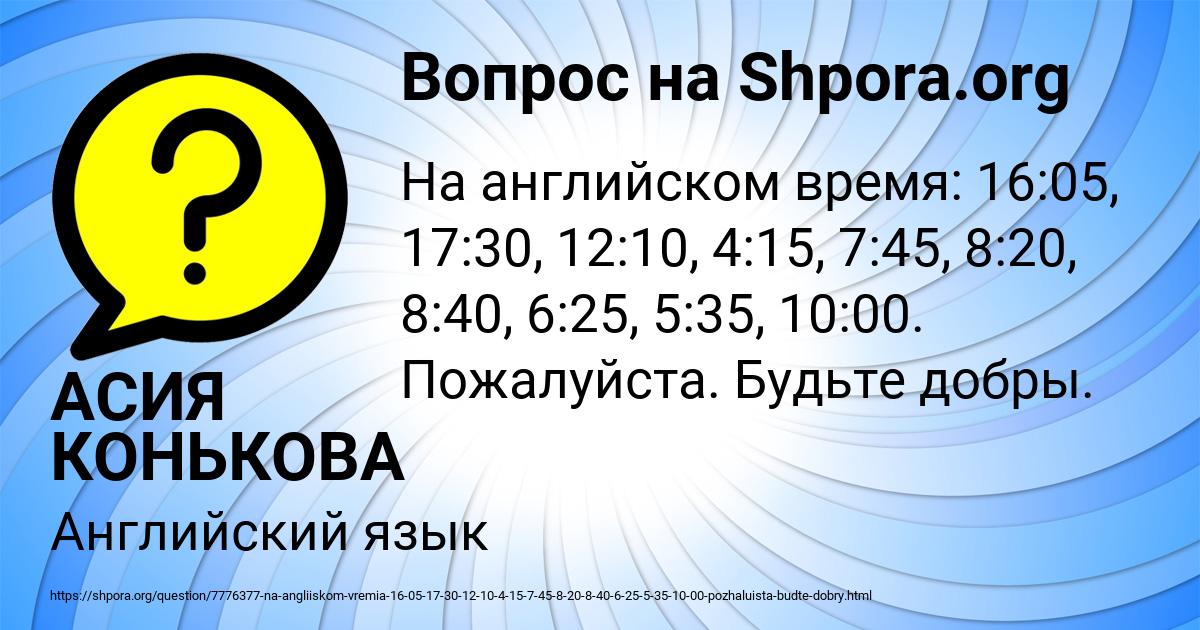 Картинка с текстом вопроса от пользователя АСИЯ КОНЬКОВА