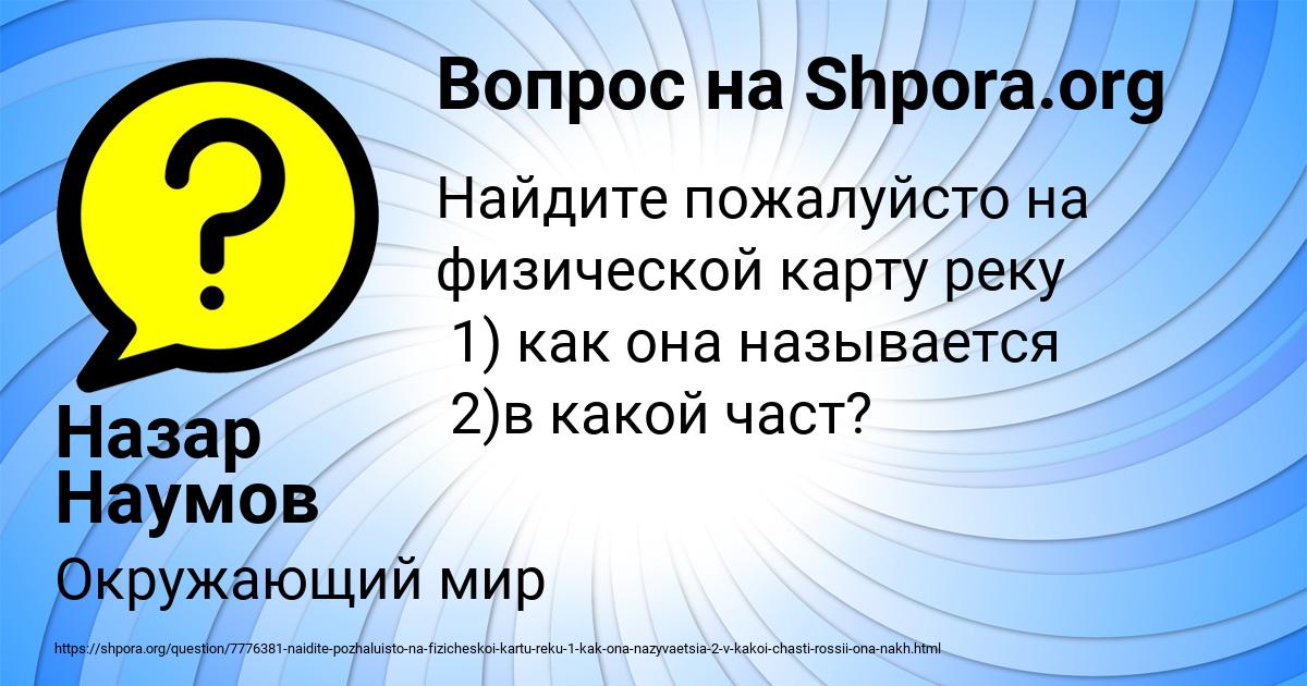 Картинка с текстом вопроса от пользователя Назар Наумов