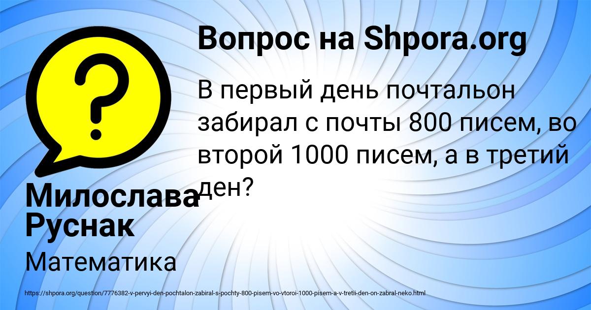 Картинка с текстом вопроса от пользователя Милослава Руснак