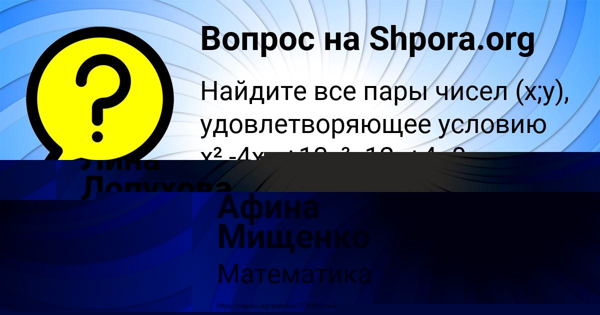 Картинка с текстом вопроса от пользователя Афина Мищенко