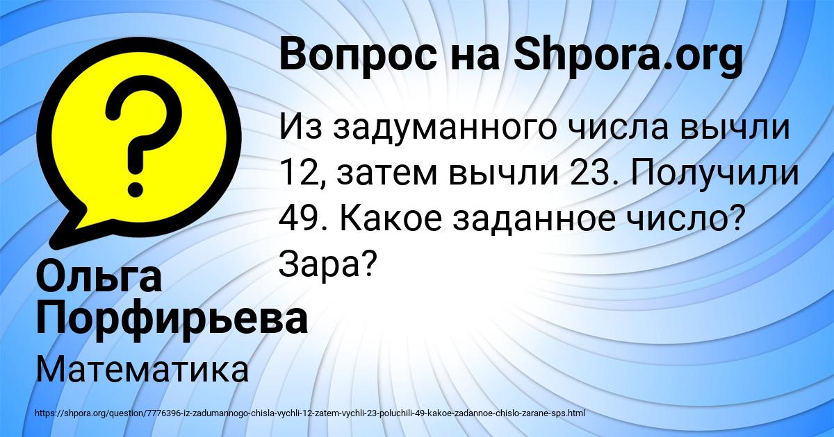 Картинка с текстом вопроса от пользователя Ольга Порфирьева