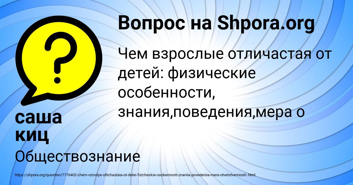 Картинка с текстом вопроса от пользователя саша киц