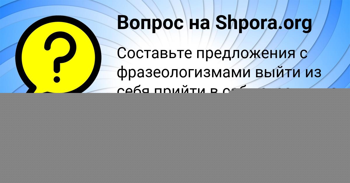 Картинка с текстом вопроса от пользователя БОДЯ АНИЩЕНКО