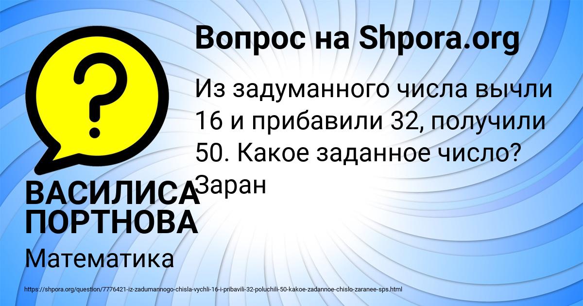Картинка с текстом вопроса от пользователя ВАСИЛИСА ПОРТНОВА