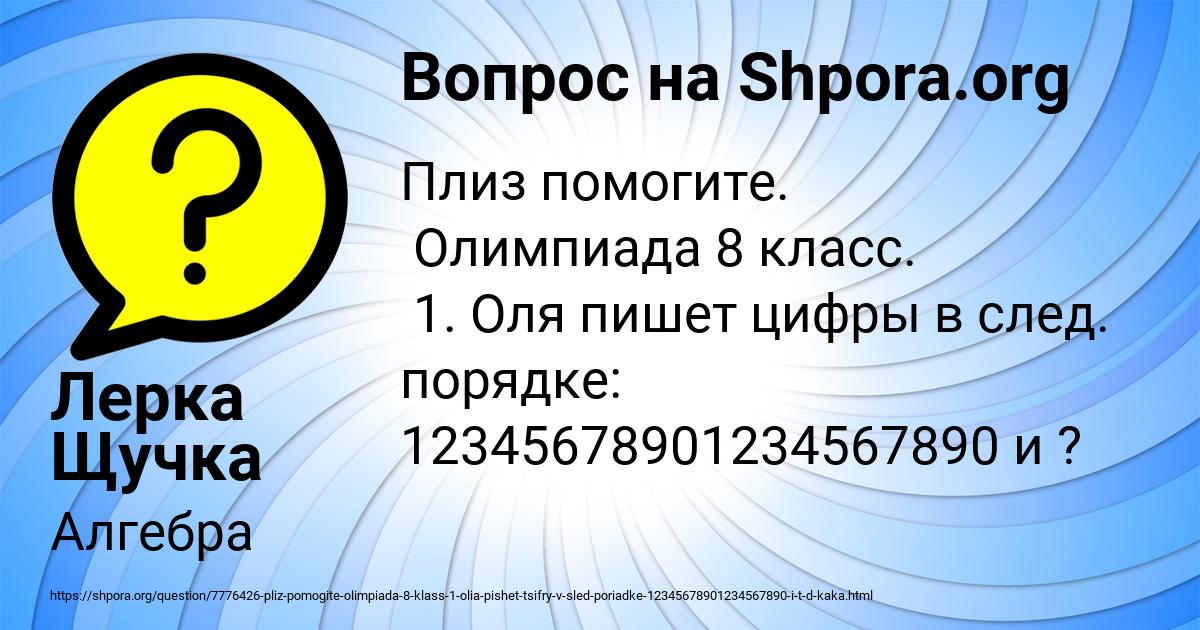 Картинка с текстом вопроса от пользователя Лерка Щучка