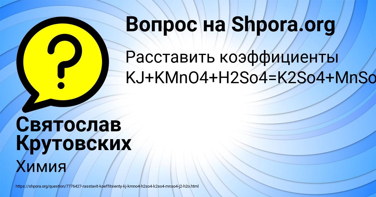 Картинка с текстом вопроса от пользователя Святослав Крутовских