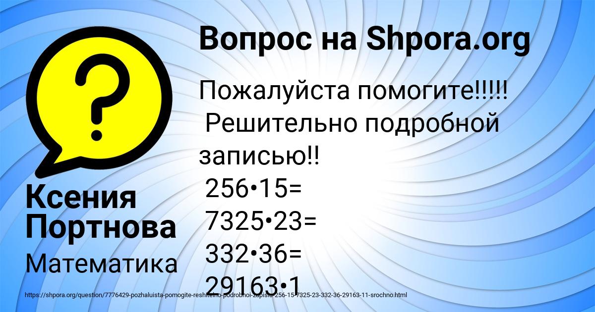 Картинка с текстом вопроса от пользователя Ксения Портнова