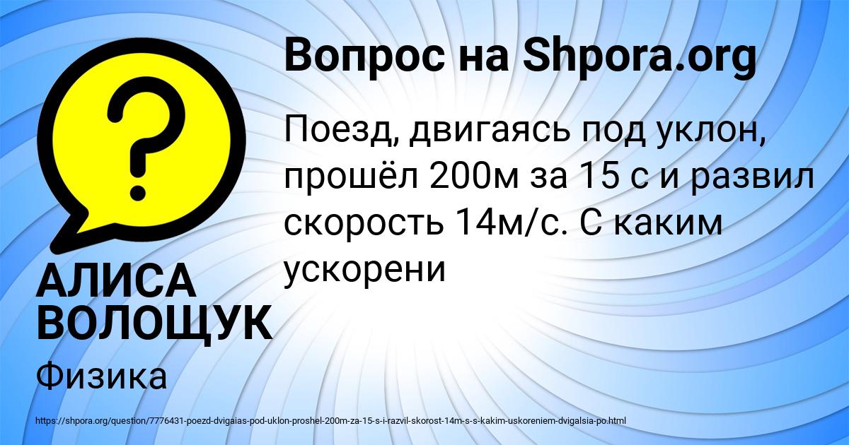 Картинка с текстом вопроса от пользователя АЛИСА ВОЛОЩУК