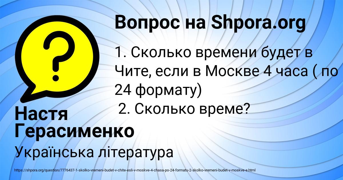 Картинка с текстом вопроса от пользователя Настя Герасименко