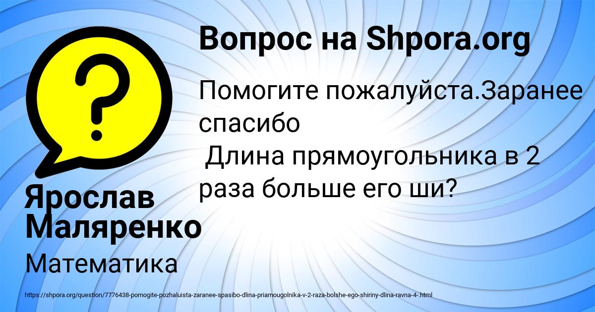 Картинка с текстом вопроса от пользователя Ярослав Маляренко