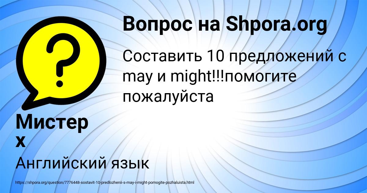 Картинка с текстом вопроса от пользователя Мистер х Х