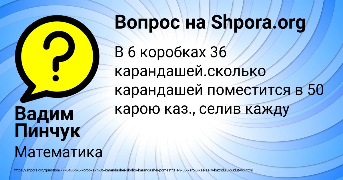 Картинка с текстом вопроса от пользователя Вадим Пинчук