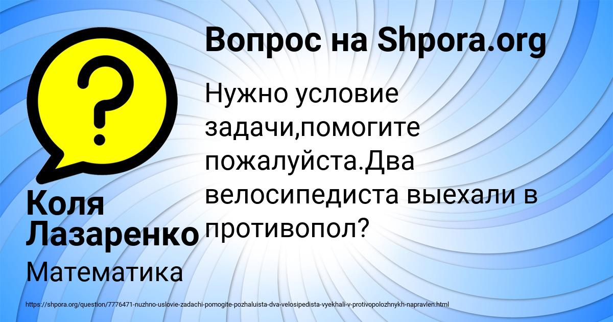 Картинка с текстом вопроса от пользователя Коля Лазаренко