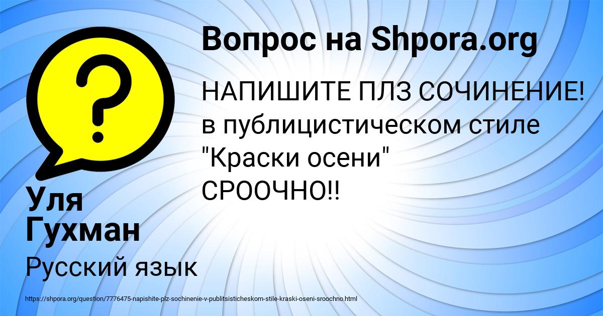 Картинка с текстом вопроса от пользователя Уля Гухман