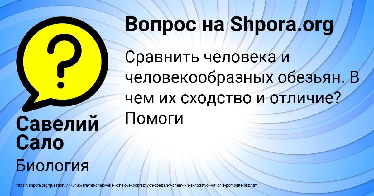Картинка с текстом вопроса от пользователя Савелий Сало