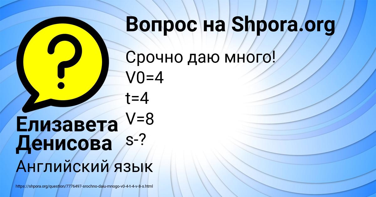 Картинка с текстом вопроса от пользователя Елизавета Денисова