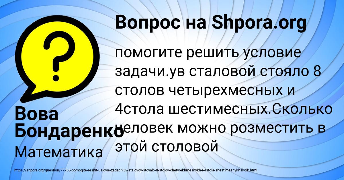 Картинка с текстом вопроса от пользователя Вова Бондаренко