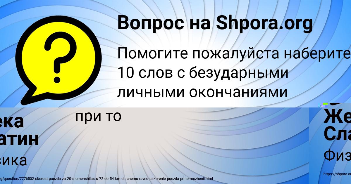Картинка с текстом вопроса от пользователя Жека Слатин