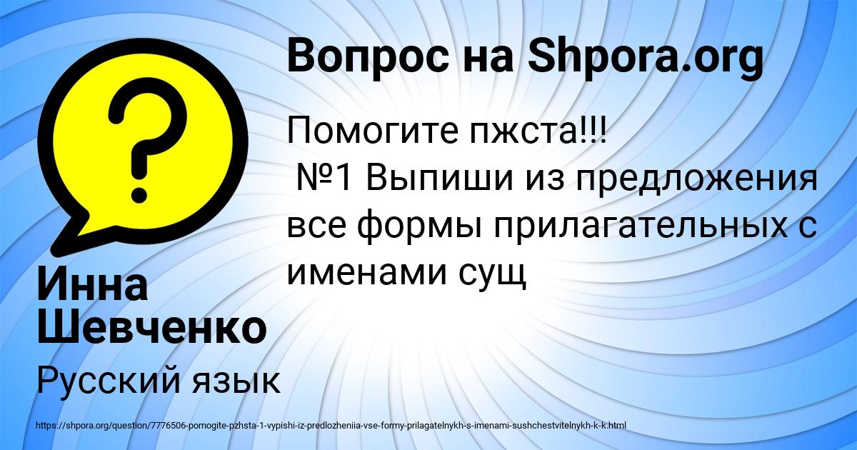 Картинка с текстом вопроса от пользователя Инна Шевченко