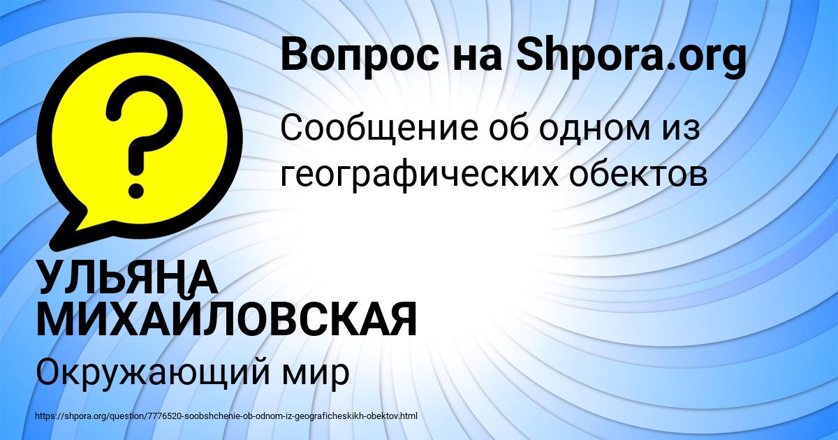 Картинка с текстом вопроса от пользователя УЛЬЯНА МИХАЙЛОВСКАЯ