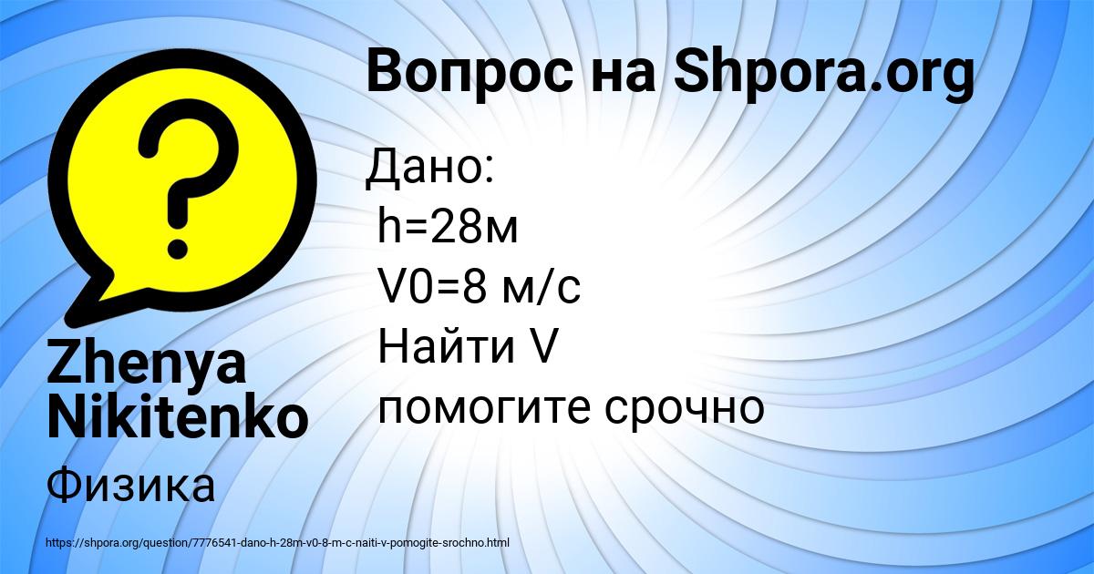Картинка с текстом вопроса от пользователя Zhenya Nikitenko