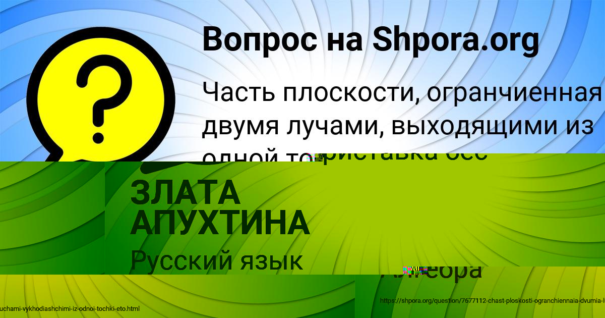Картинка с текстом вопроса от пользователя ЗЛАТА АПУХТИНА