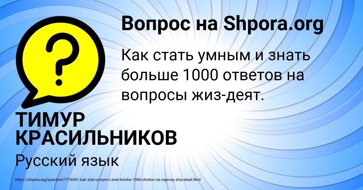Картинка с текстом вопроса от пользователя ТИМУР КРАСИЛЬНИКОВ