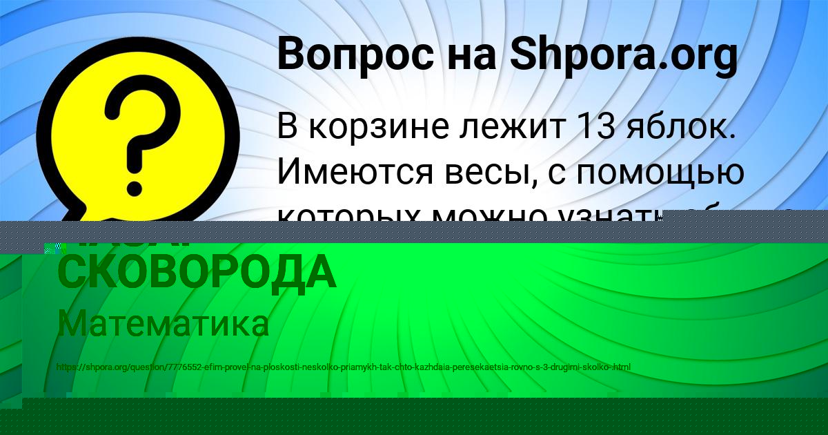 Картинка с текстом вопроса от пользователя НАЗАР СКОВОРОДА