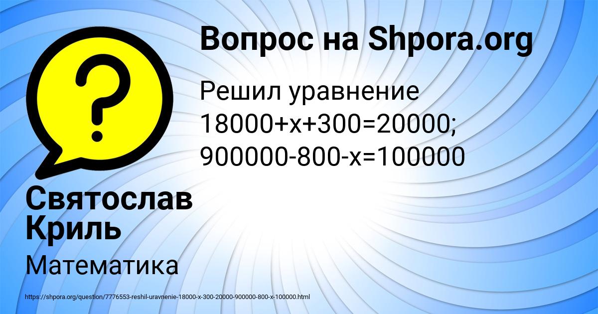 Картинка с текстом вопроса от пользователя Святослав Криль
