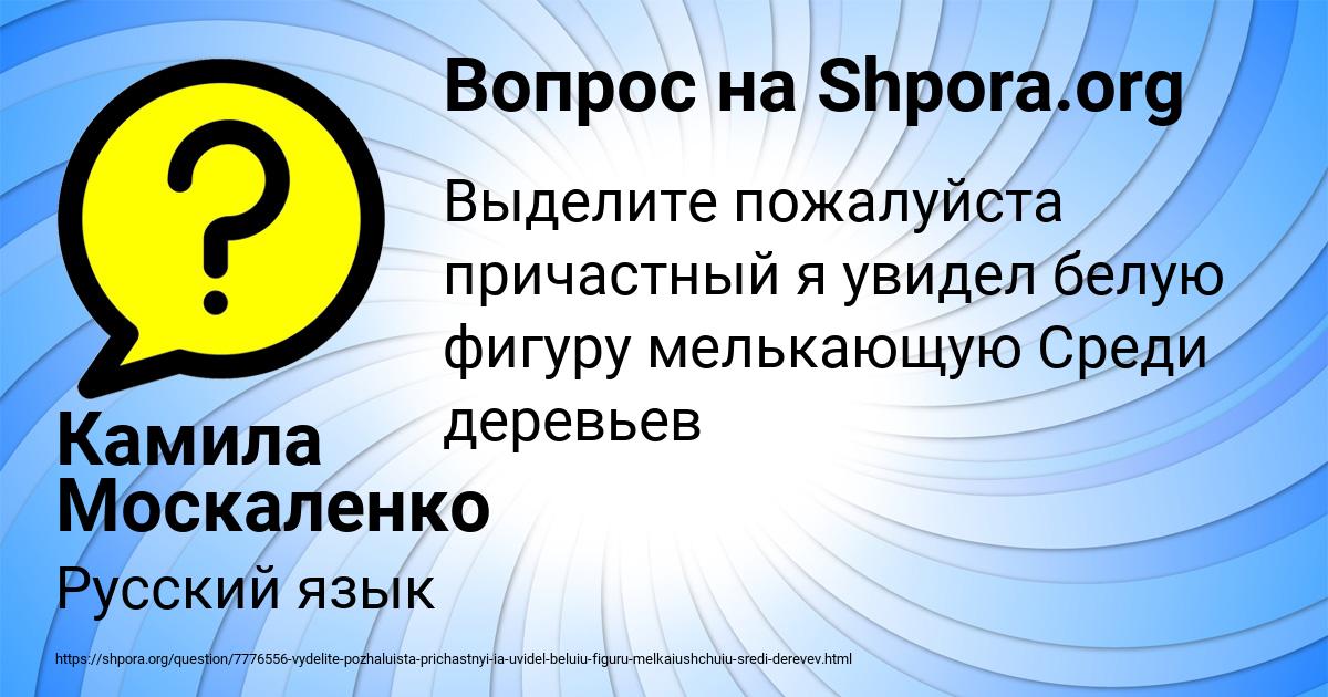 Картинка с текстом вопроса от пользователя Камила Москаленко