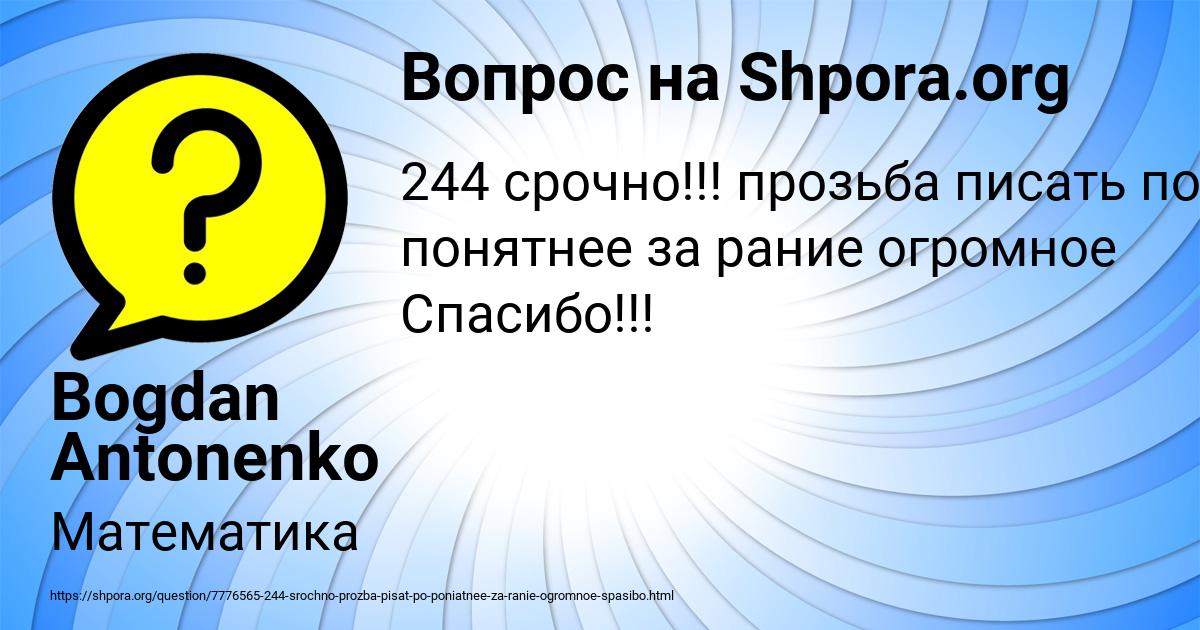 Картинка с текстом вопроса от пользователя Bogdan Antonenko