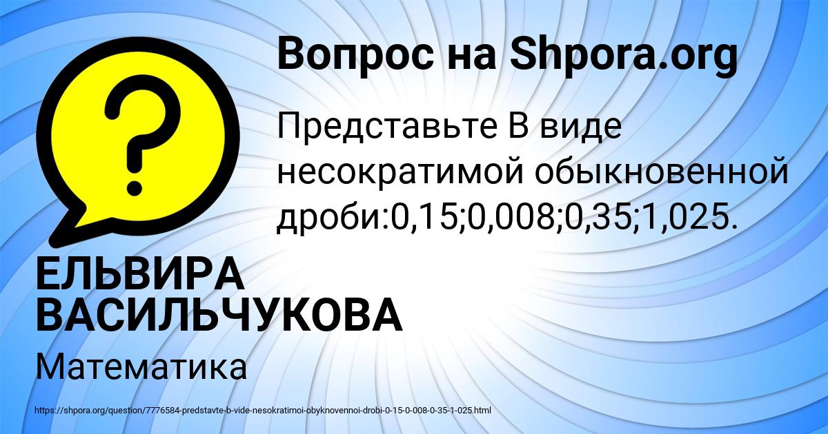Картинка с текстом вопроса от пользователя ЕЛЬВИРА ВАСИЛЬЧУКОВА