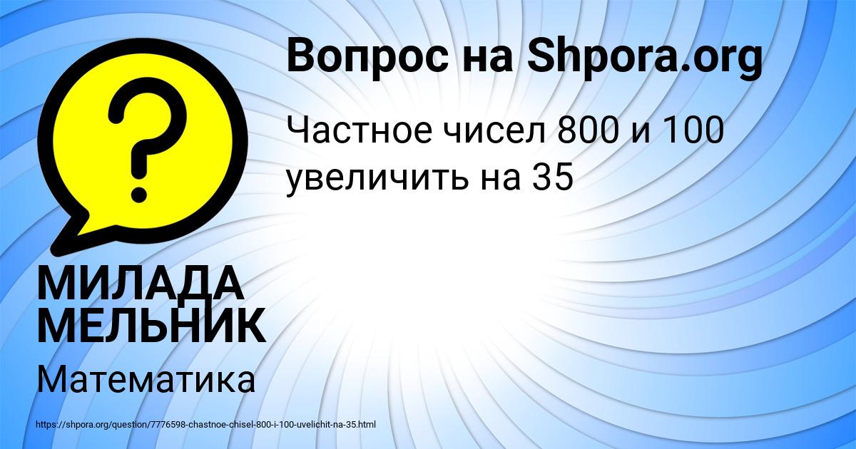 Картинка с текстом вопроса от пользователя МИЛАДА МЕЛЬНИК