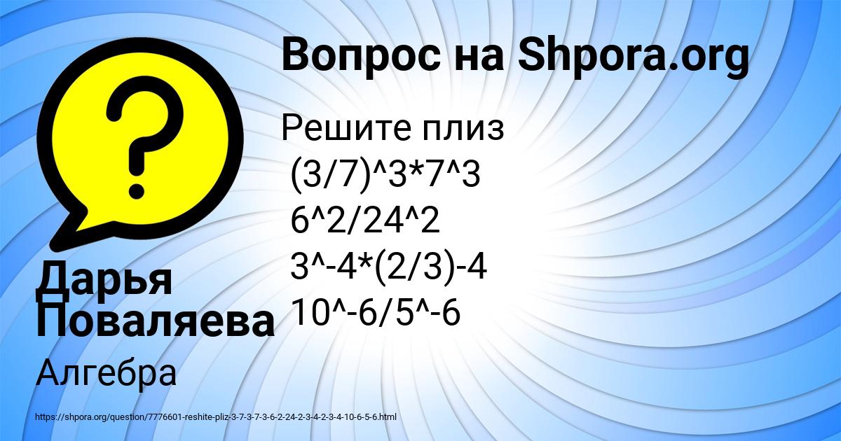 Картинка с текстом вопроса от пользователя Дарья Поваляева