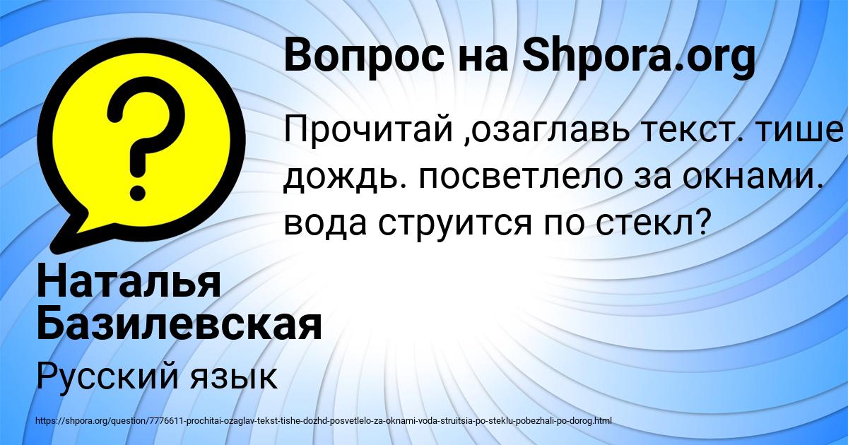 Картинка с текстом вопроса от пользователя Наталья Базилевская