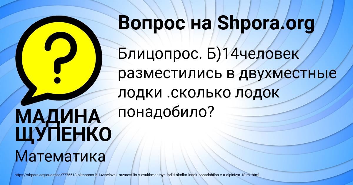 Картинка с текстом вопроса от пользователя МАДИНА ЩУПЕНКО