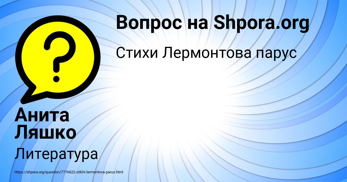 Картинка с текстом вопроса от пользователя Анита Ляшко